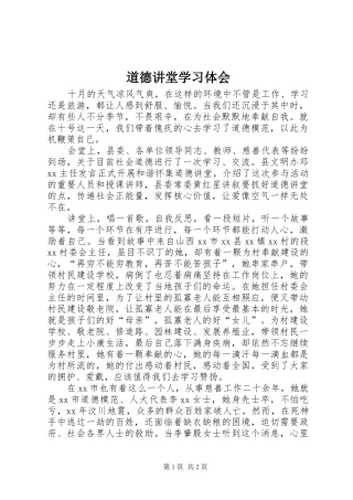 道德讲堂学习体会