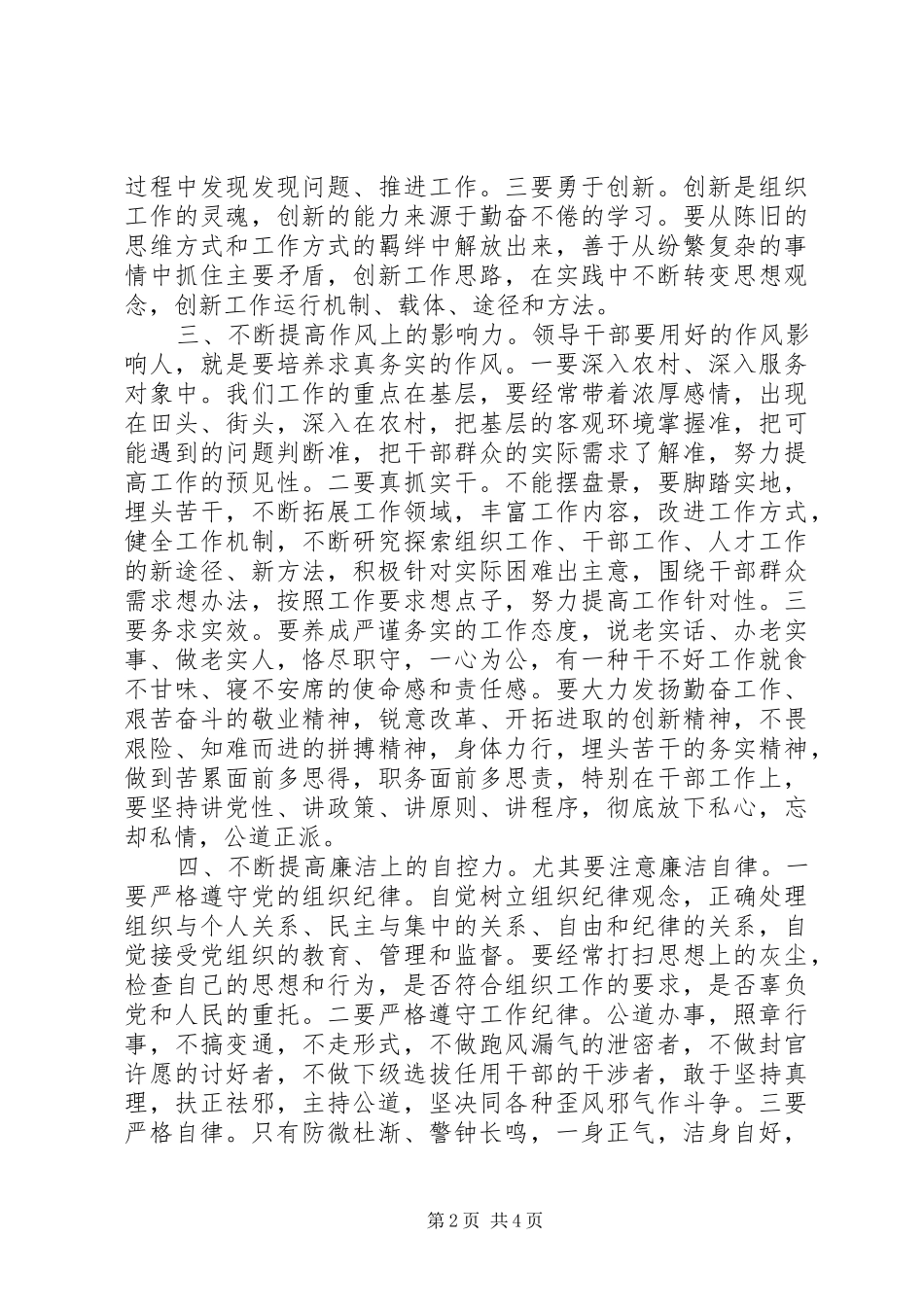 警示教育活动心得体会15篇(一)_第2页