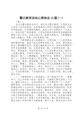 警示教育活动心得体会15篇(一)