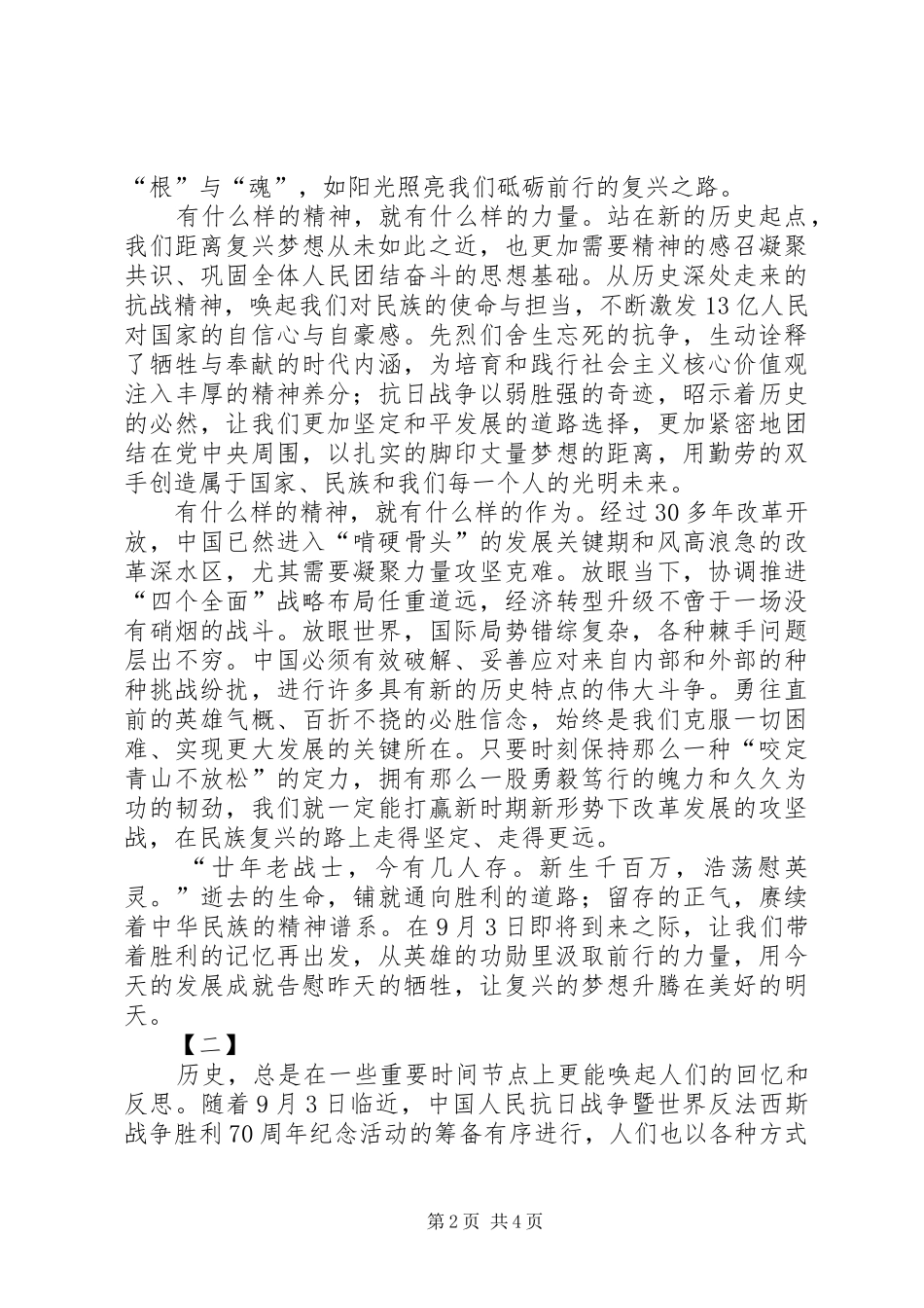 抗战胜利70周年心得体会两篇_第2页