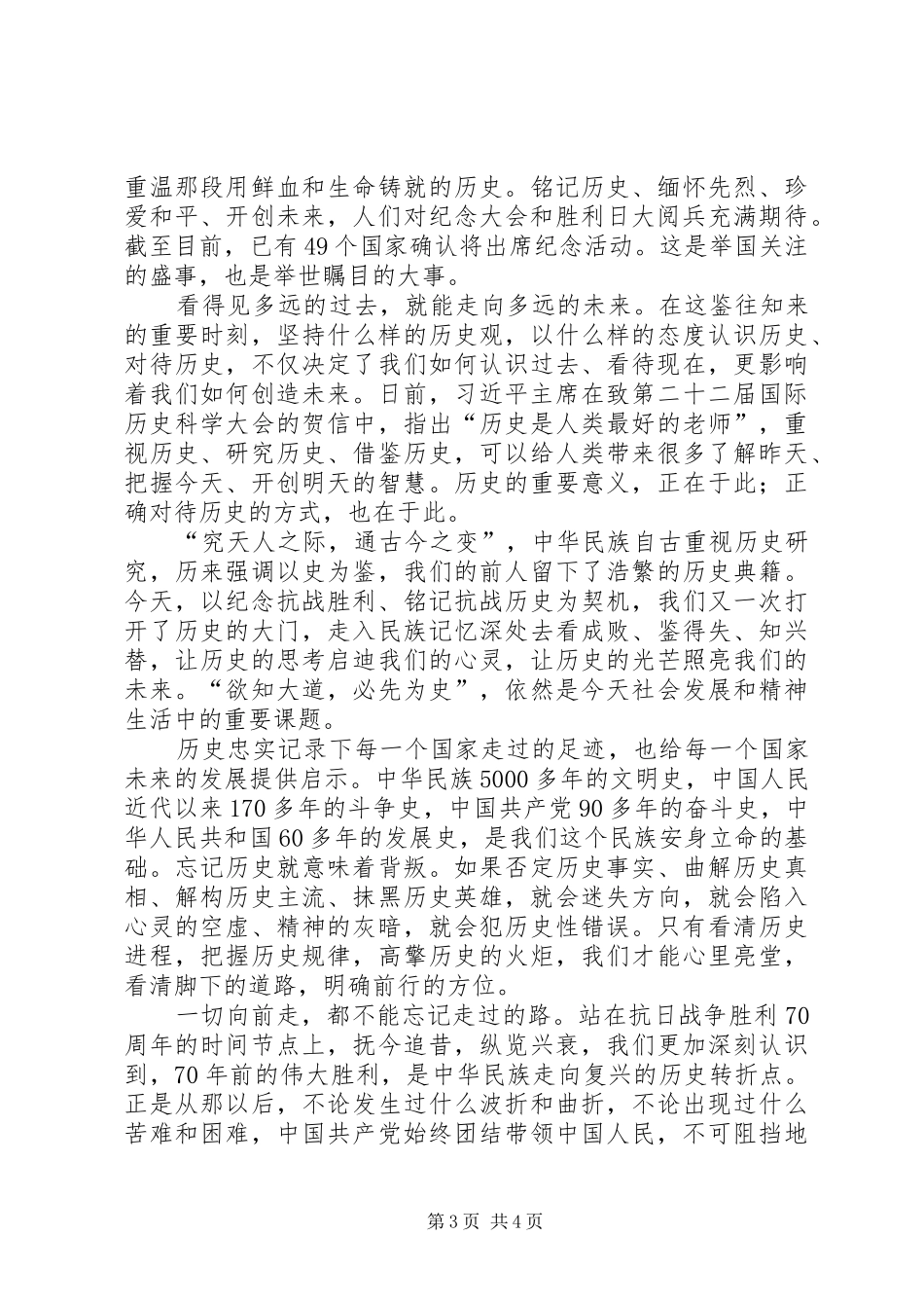 抗战胜利70周年心得体会两篇_第3页