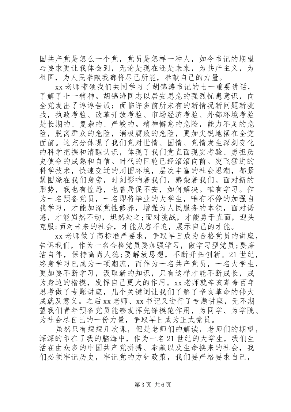 参加党员培训心得体会3篇_第3页