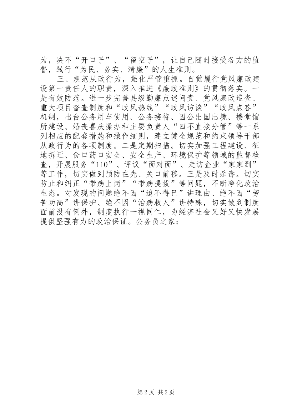 县委学习廉政准则征文体会_第2页