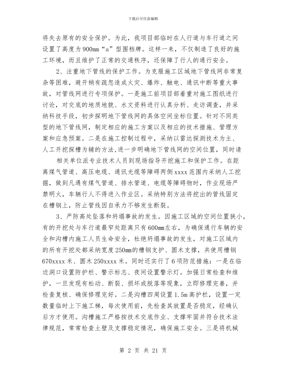 安全文明施工管理工作总结与安全文明施工管理工作总结汇编_第2页