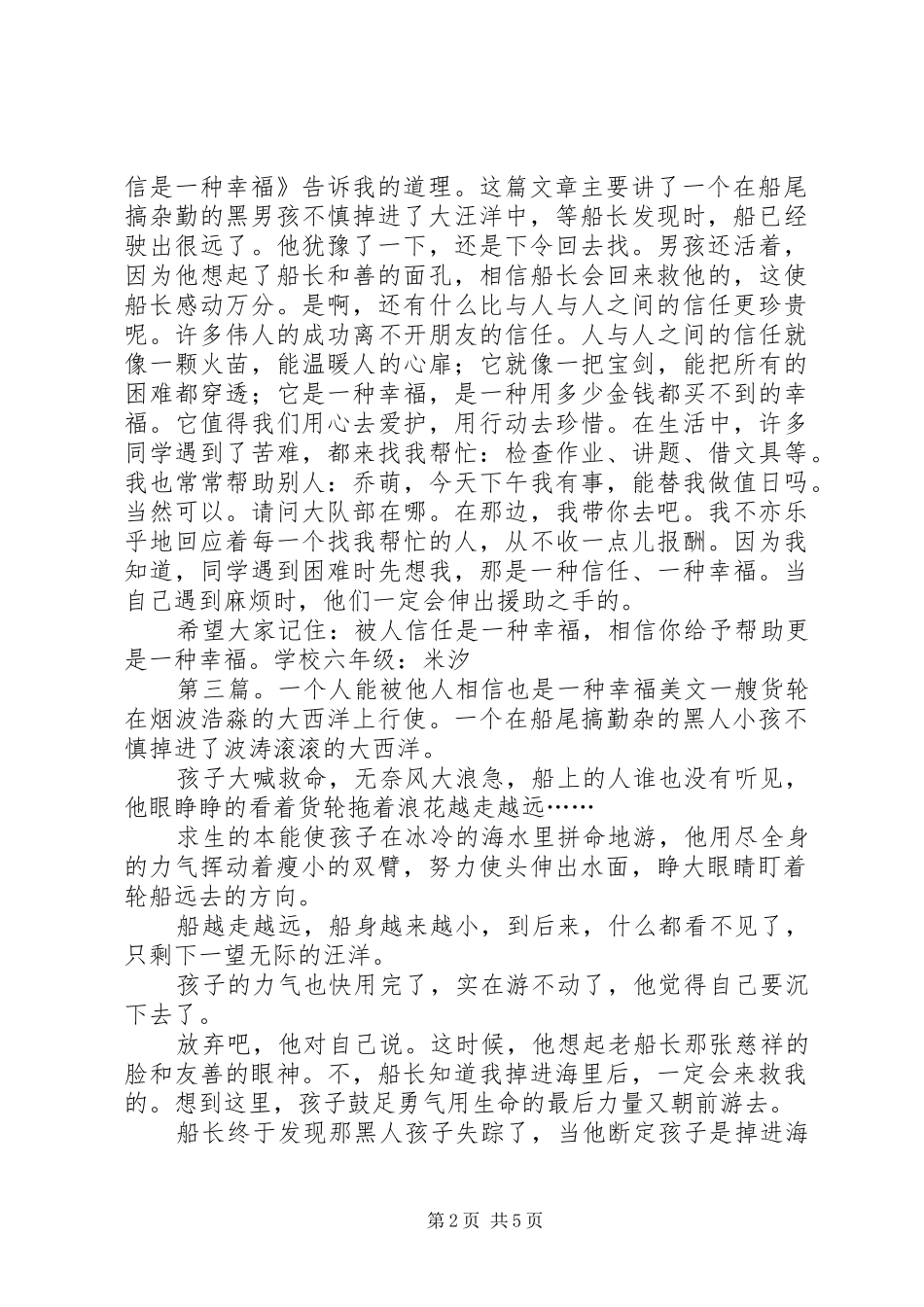 《品德故事——被人相信是一种幸福》优秀读后感_第2页