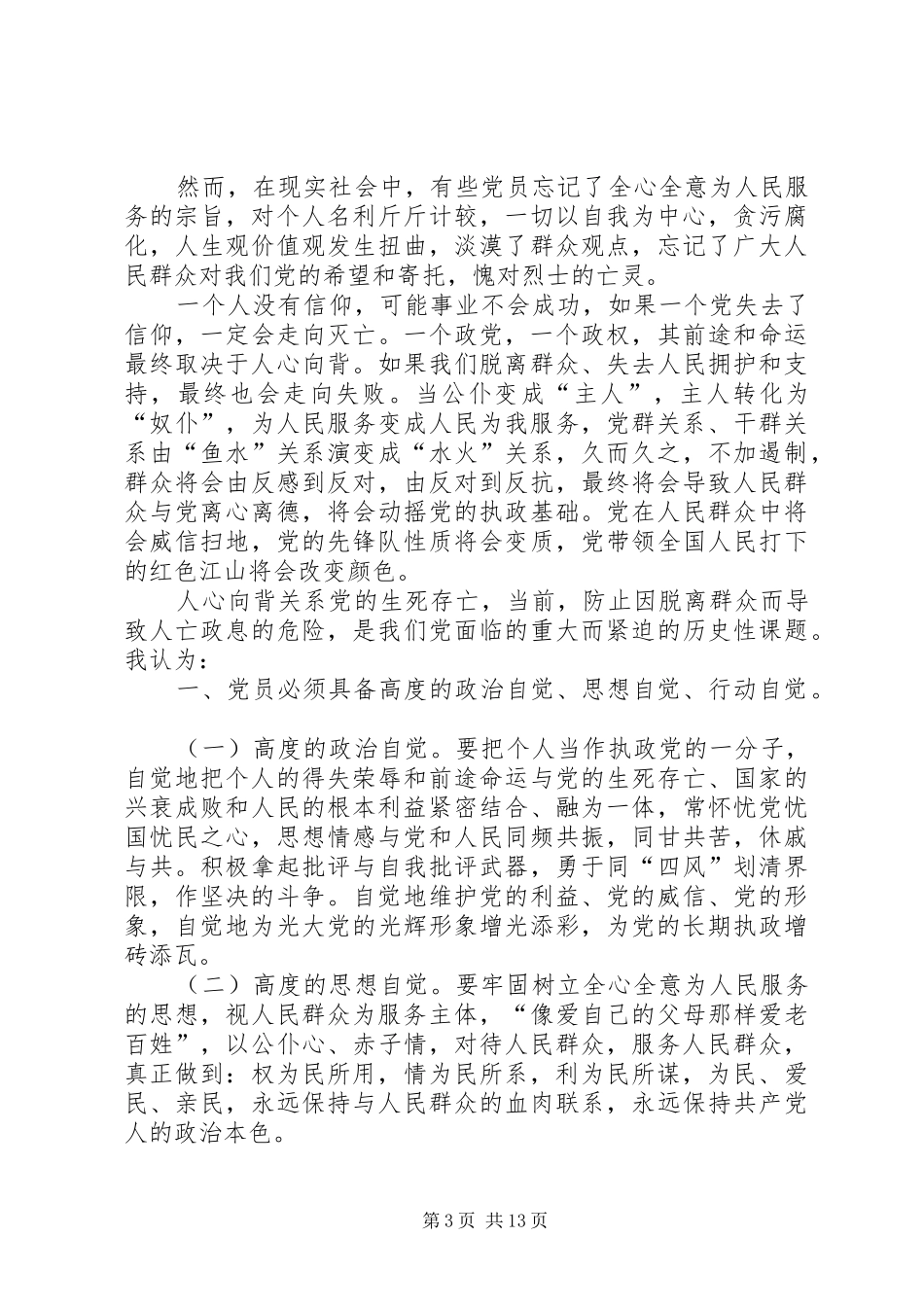 学习群众路线的心得体会_第3页