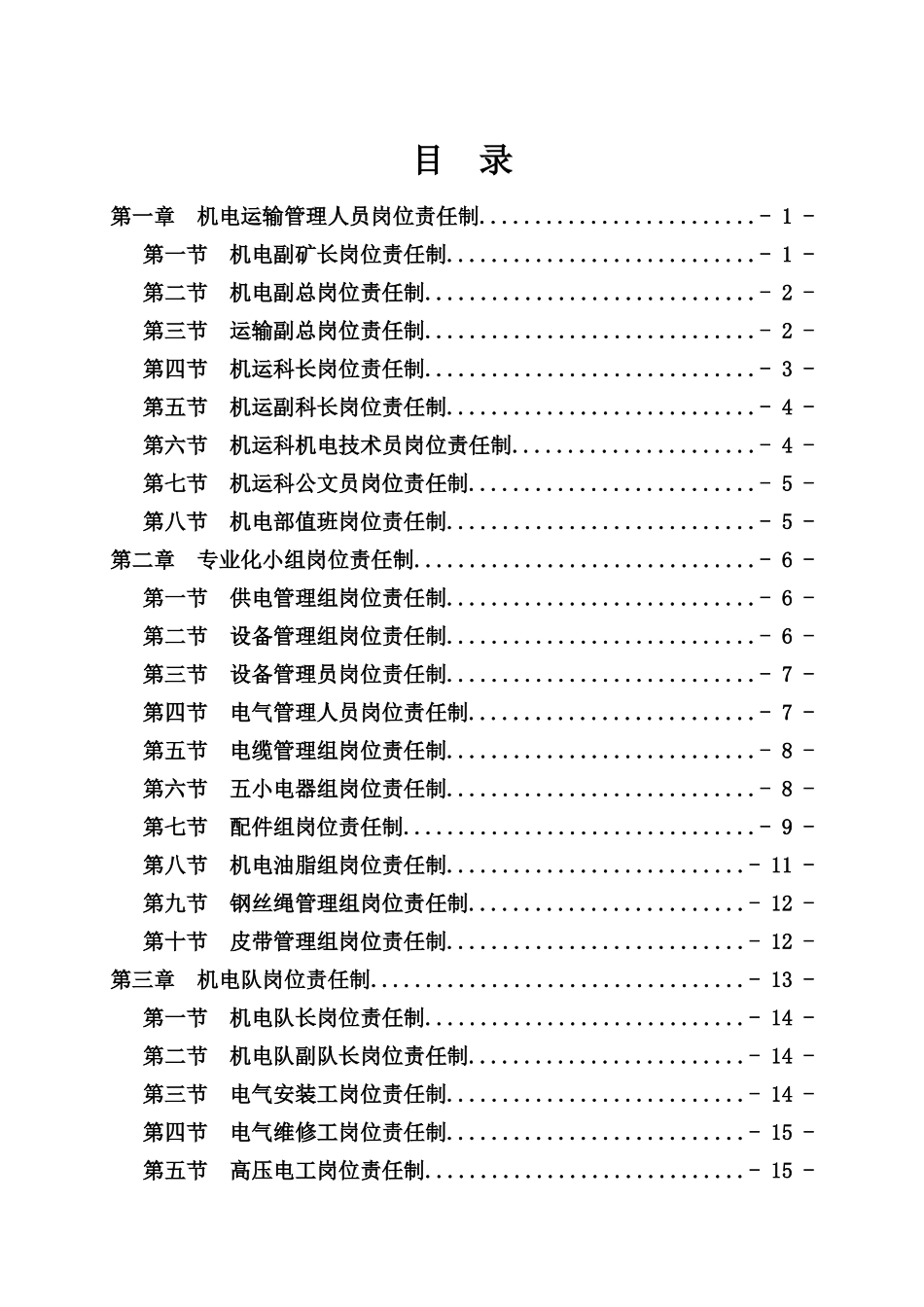 机电运输岗位责任制培训资料_第3页