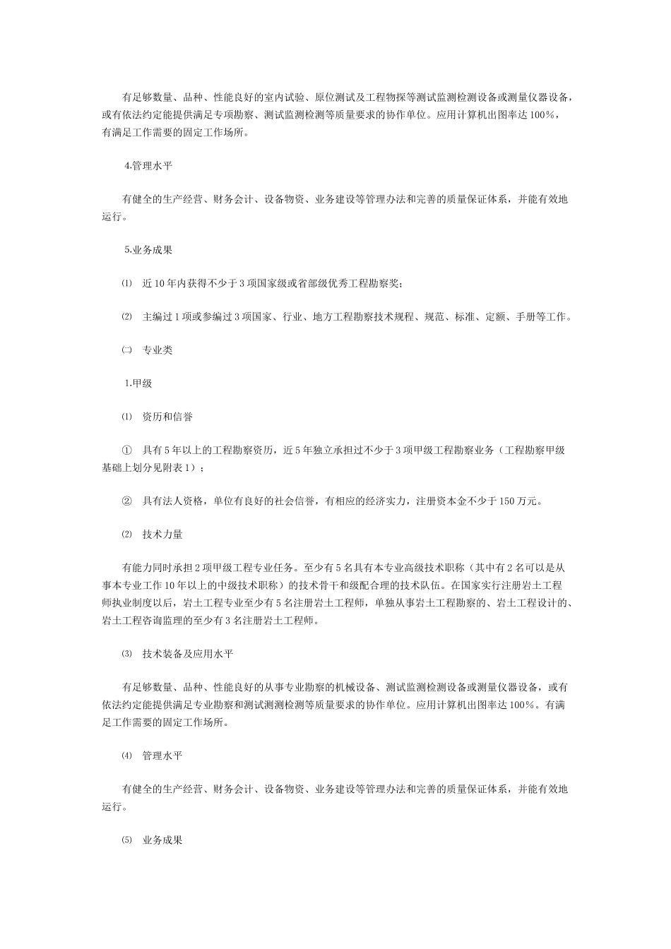 14工程勘察资质分级标准_第2页