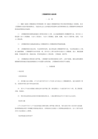 14工程勘察资质分级标准