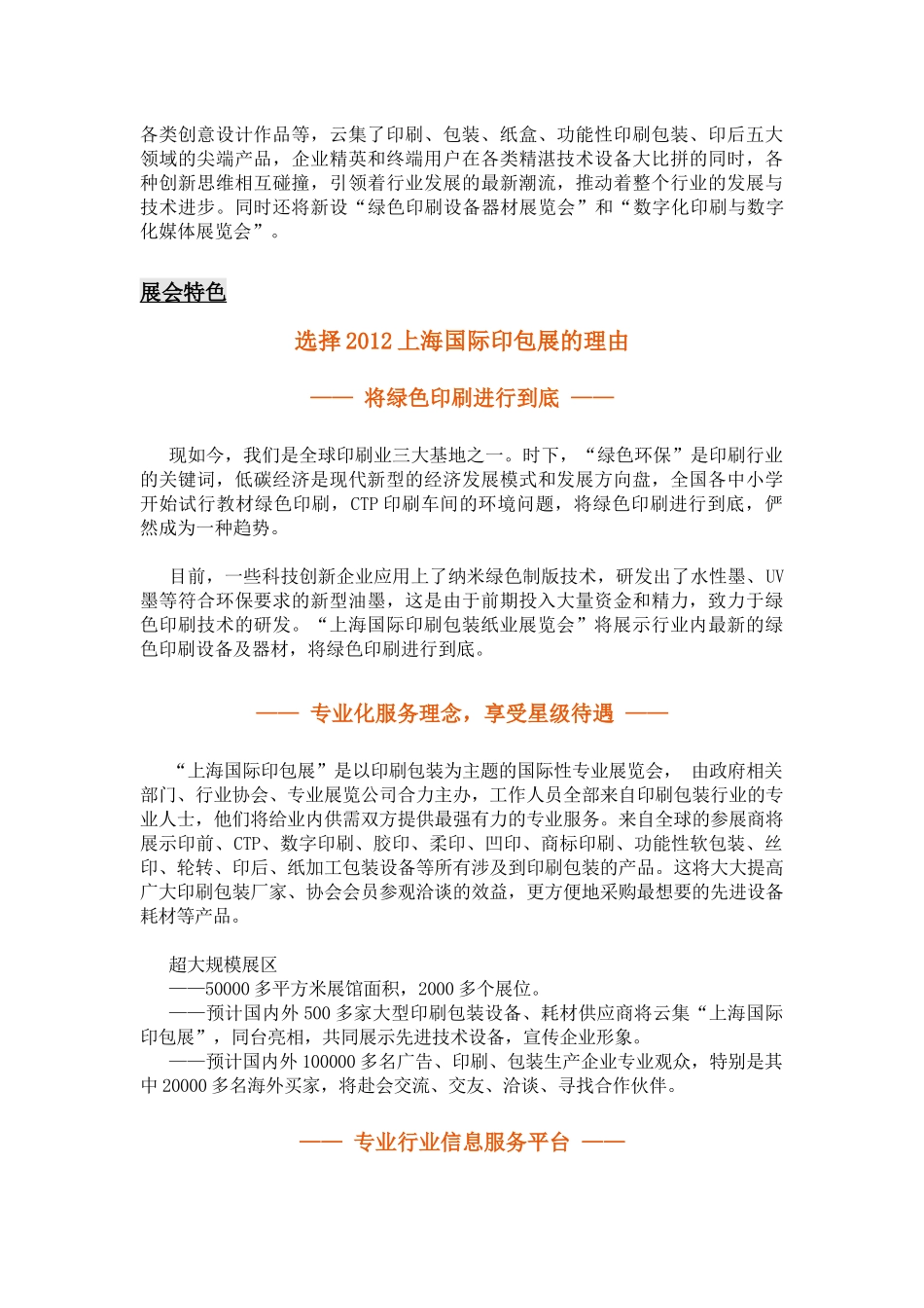 XXXX第二十届上海国际印刷包装纸业展览会XXXX上海印刷展(上海印包_第2页