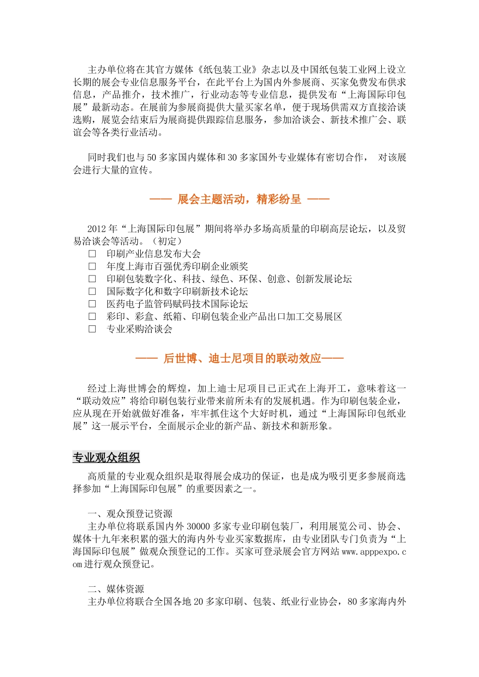 XXXX第二十届上海国际印刷包装纸业展览会XXXX上海印刷展(上海印包_第3页