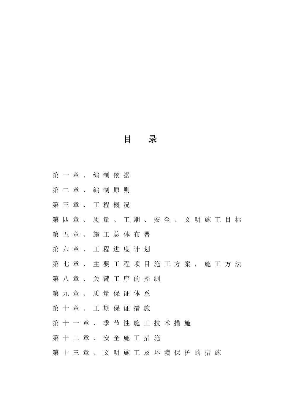 某运河桥梁工程施工组织设计_第3页