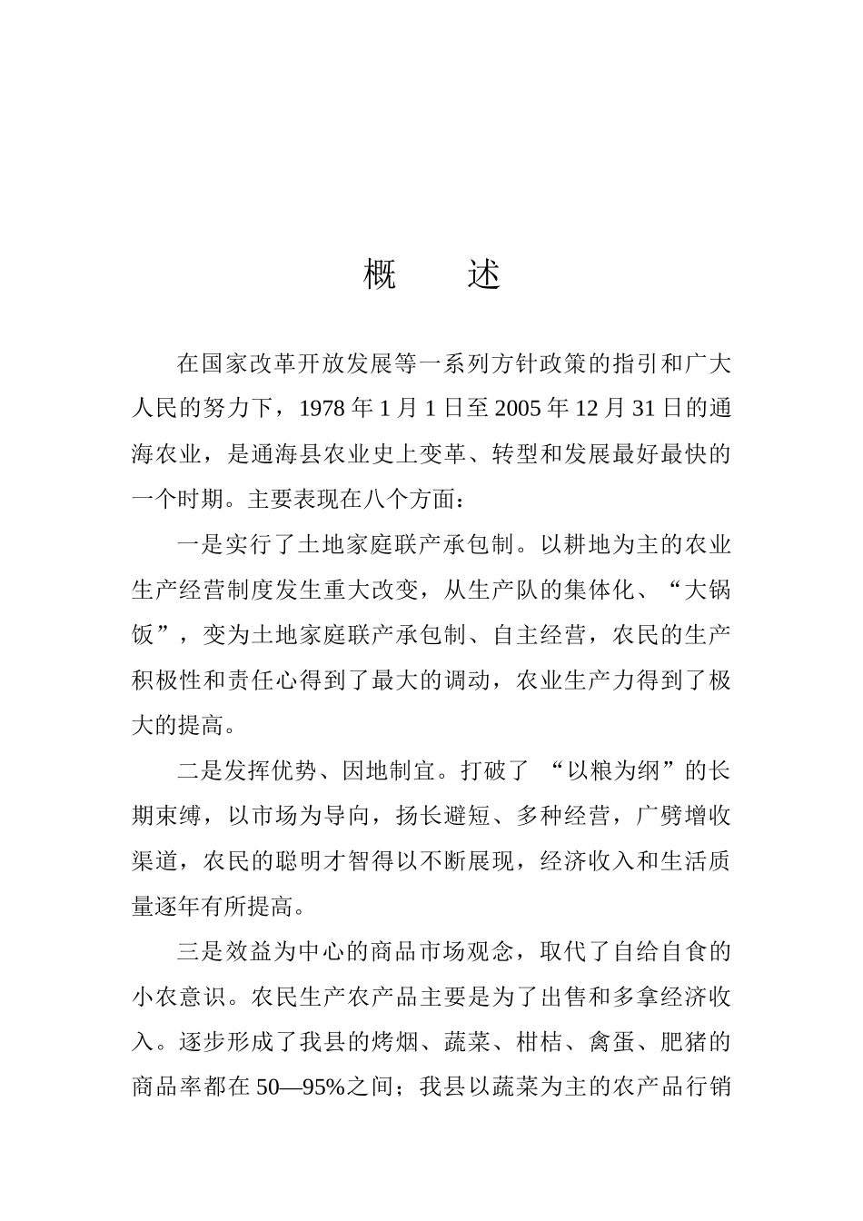 通海县县志(农业局部分)_第2页