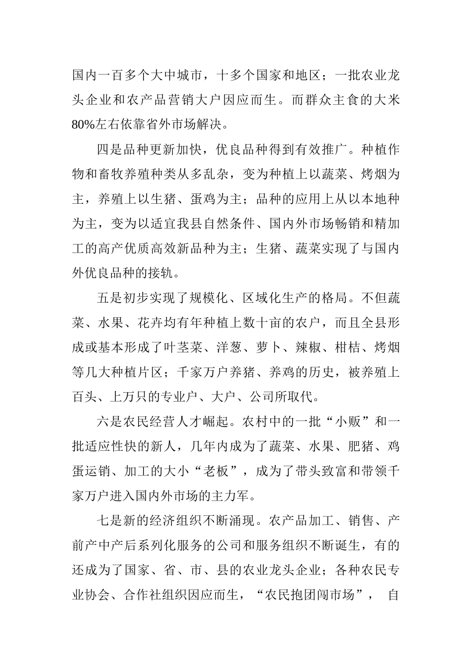 通海县县志(农业局部分)_第3页