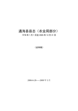 通海县县志(农业局部分)