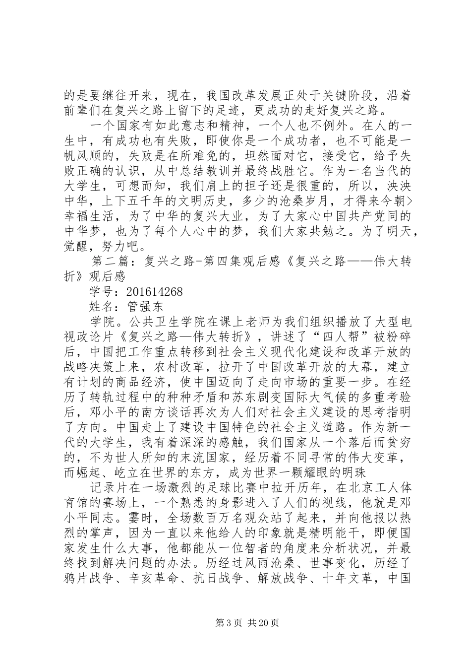 复兴之路第四集观后感_第3页