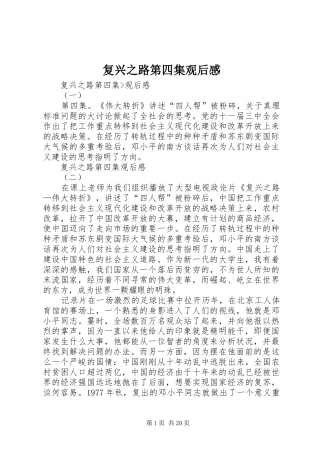 复兴之路第四集观后感