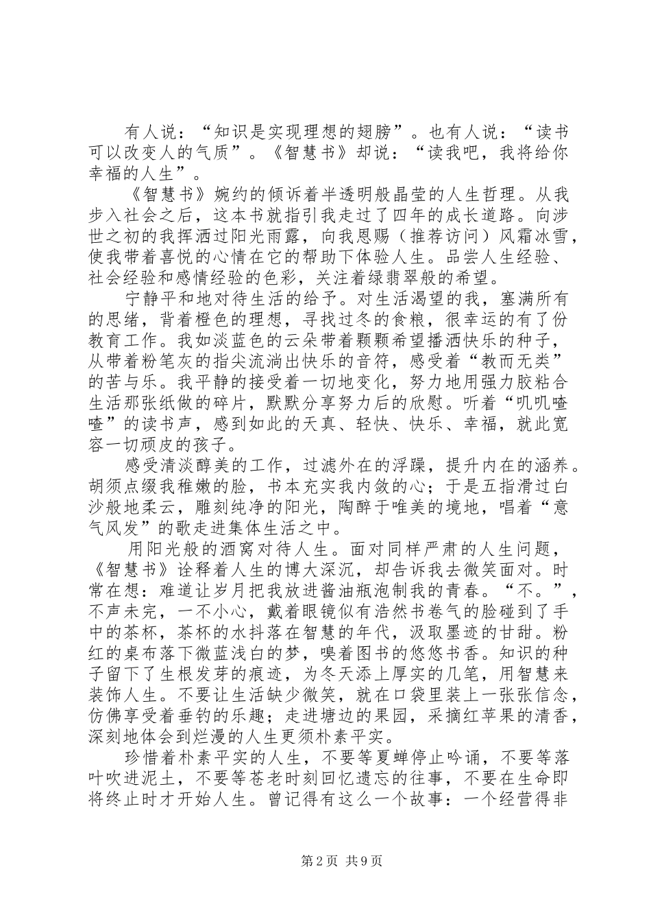 第一篇：《智慧书》读后感_第2页