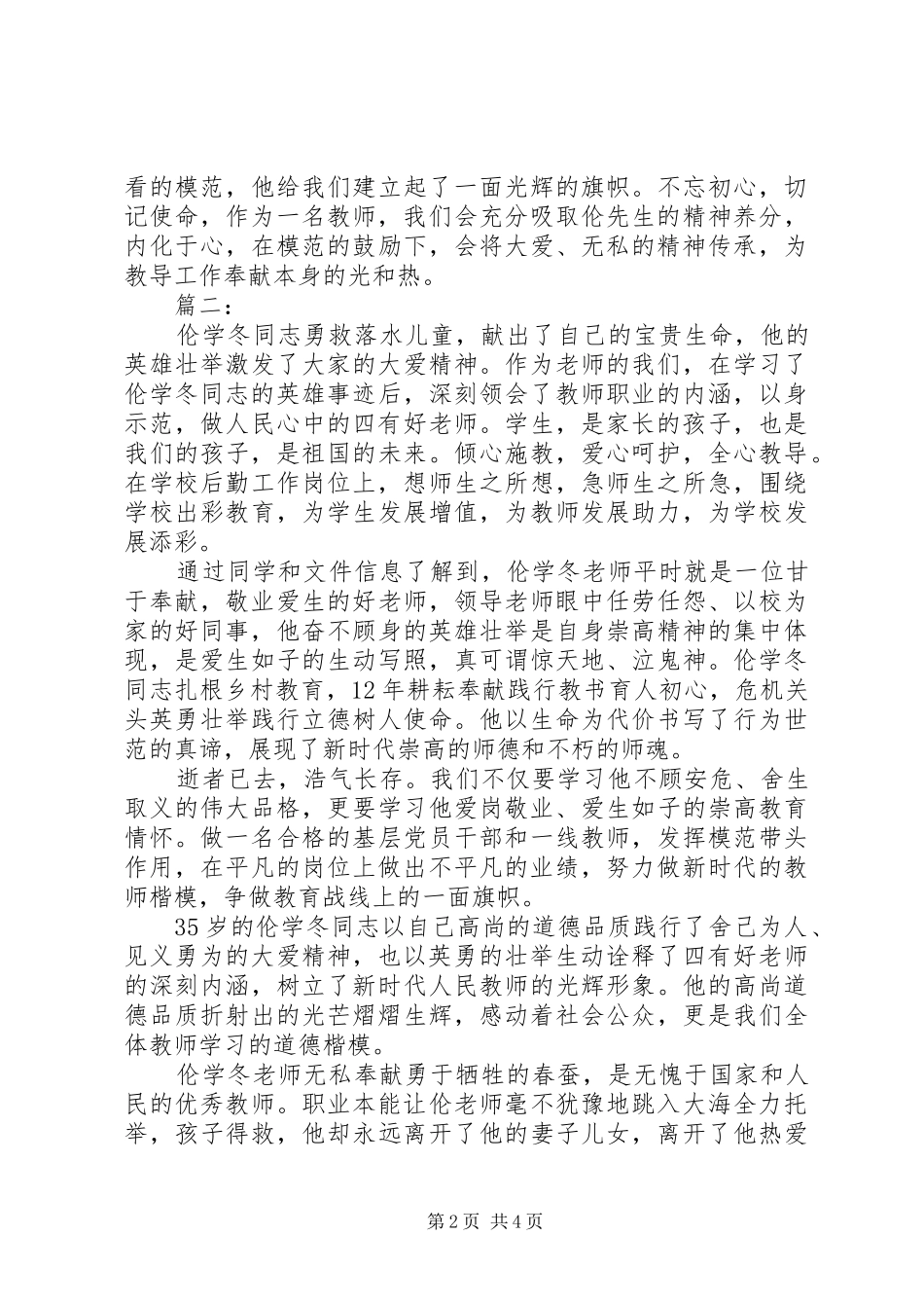伦学冬同志心得体会三篇_第2页