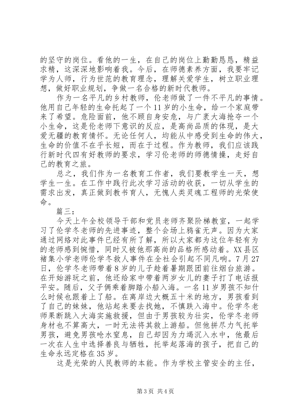 伦学冬同志心得体会三篇_第3页