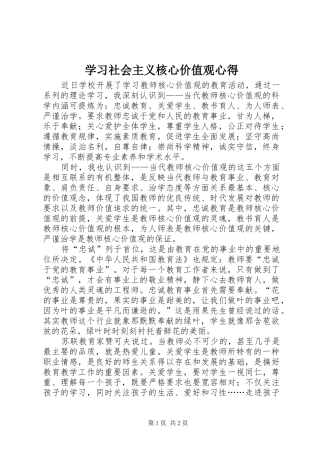 学习社会主义核心价值观心得