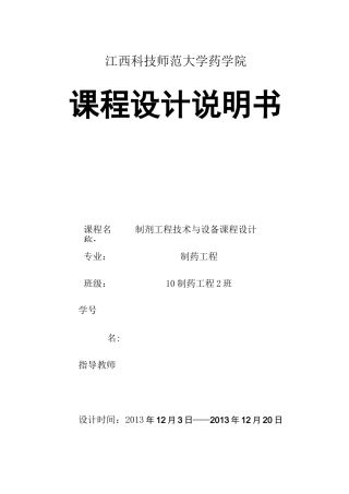 六味地黄软胶囊设计说明书.