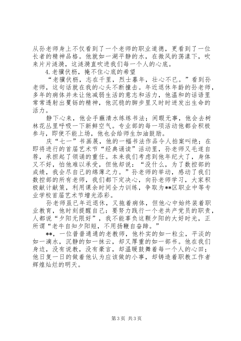 老教师感动事迹材料_第3页