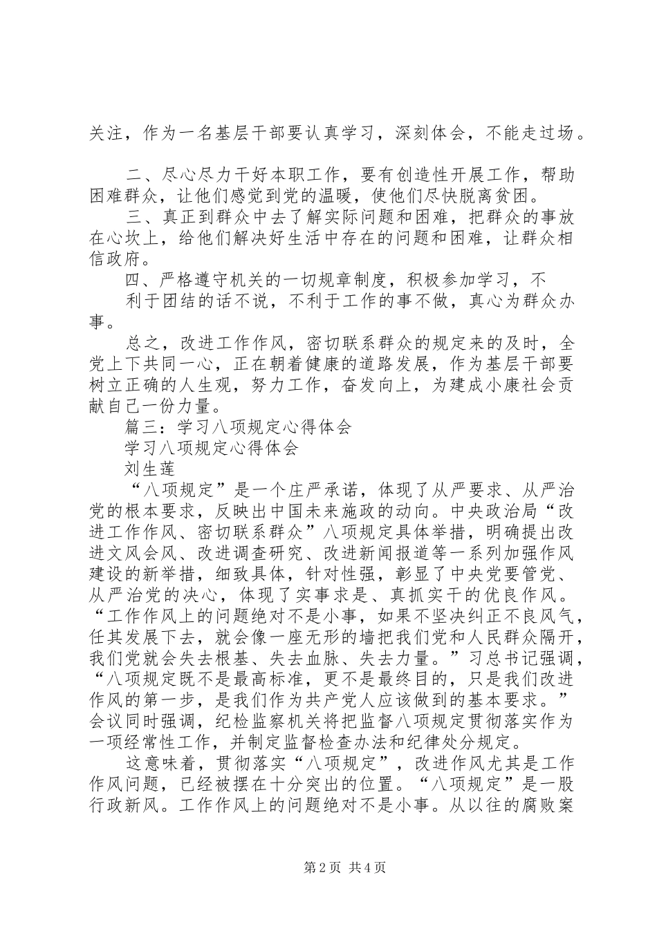 落实八项规定改进工作作风心得体_第2页
