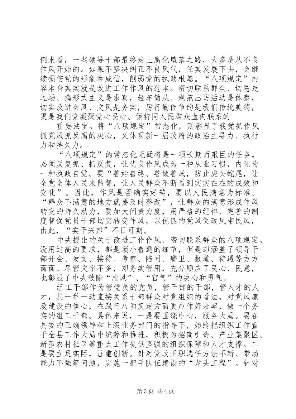 落实八项规定改进工作作风心得体_第3页