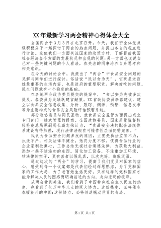 XX年最新学习两会精神心得体会大全