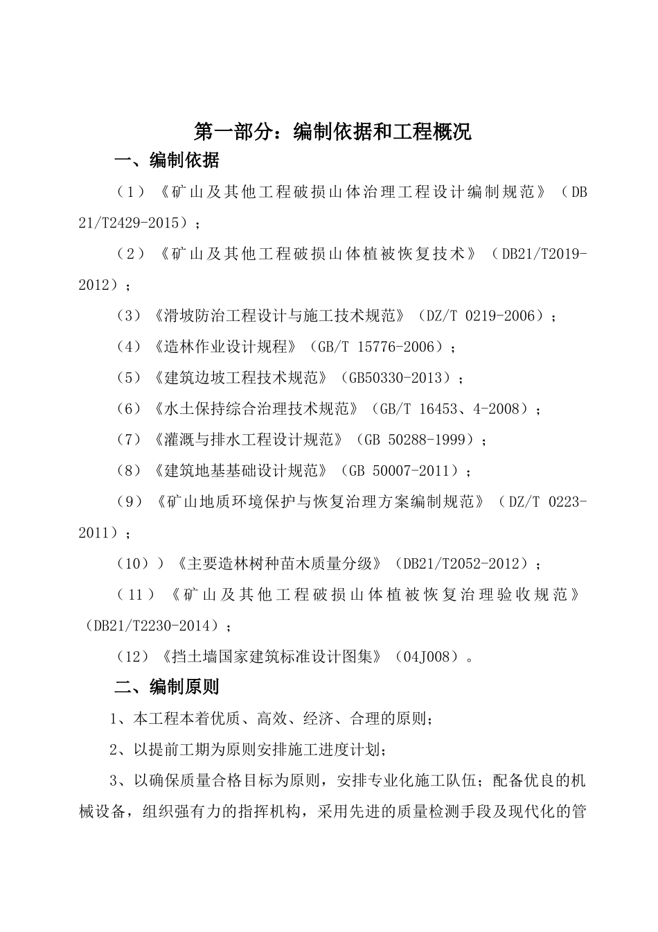 破损山体生态治理工程施工组织设计_第2页