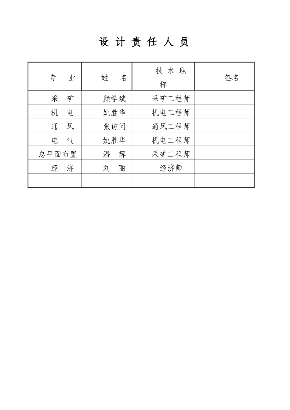 补艳塘煤矿充设计安全专篇_第3页