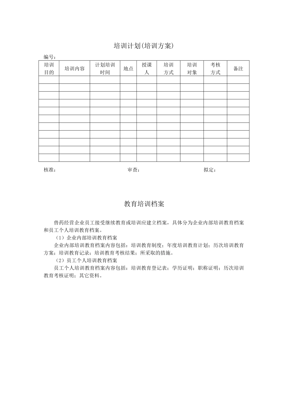 兽药GSP各类记录_第1页