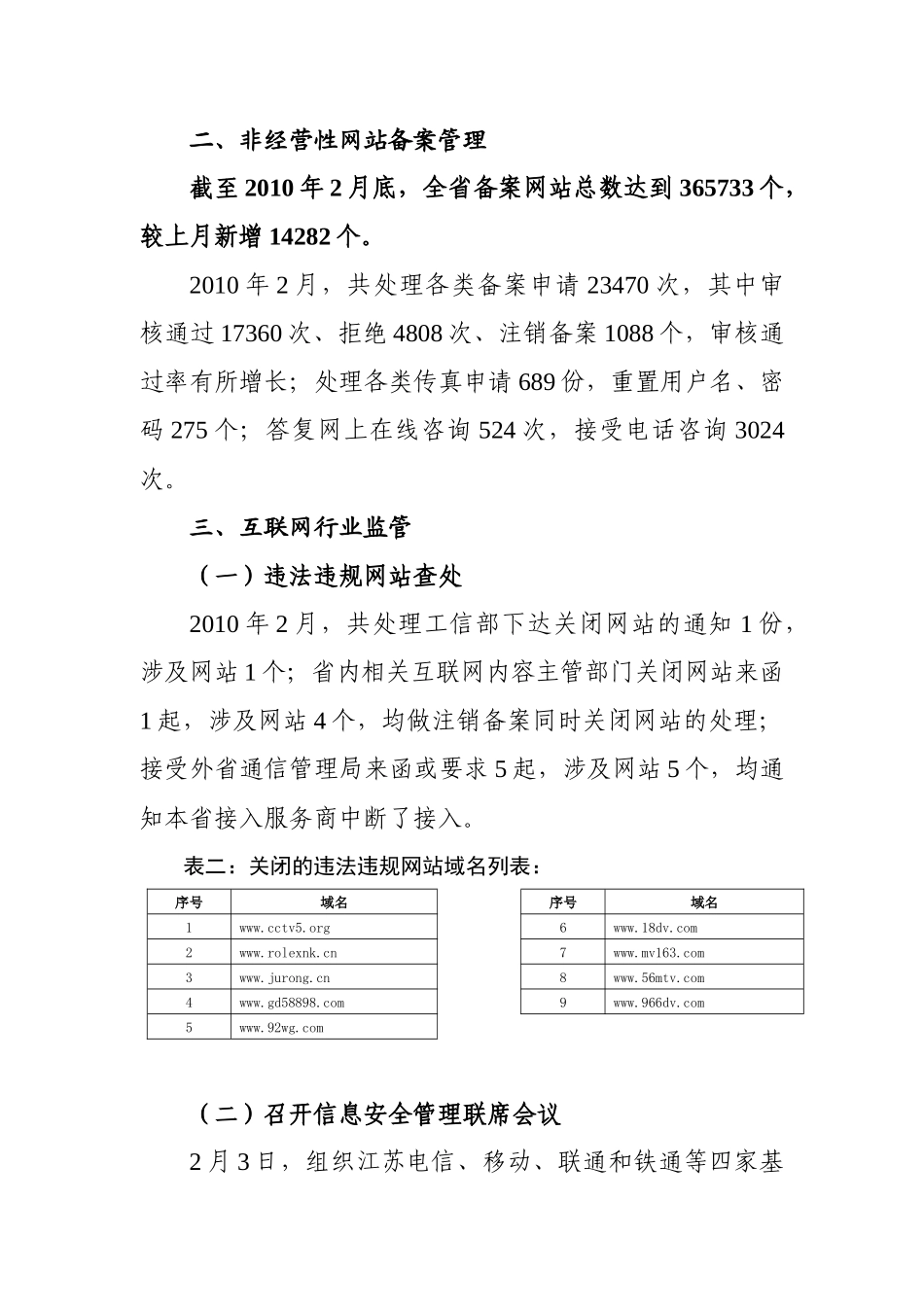 江苏省通信管理局互联网管理_第3页