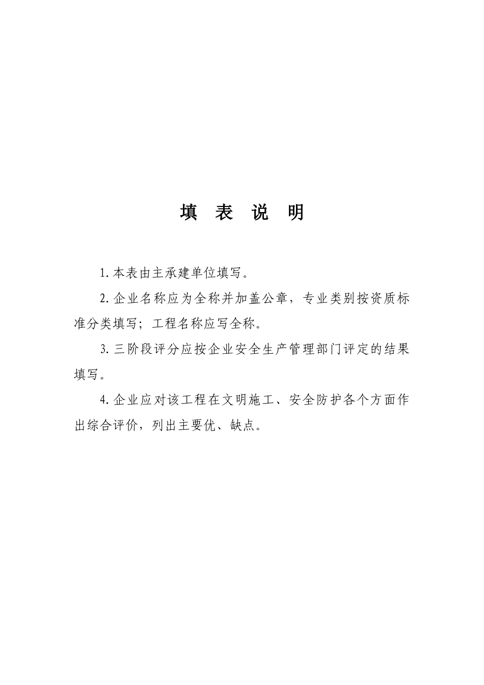 绍兴县建筑安全文明施工_第2页