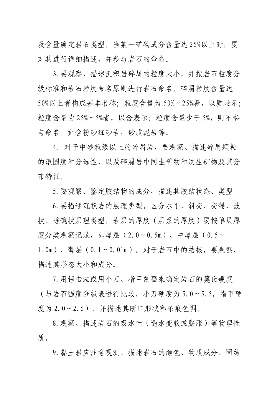 煤矿工人安全技术操作规程指南-地测_第3页