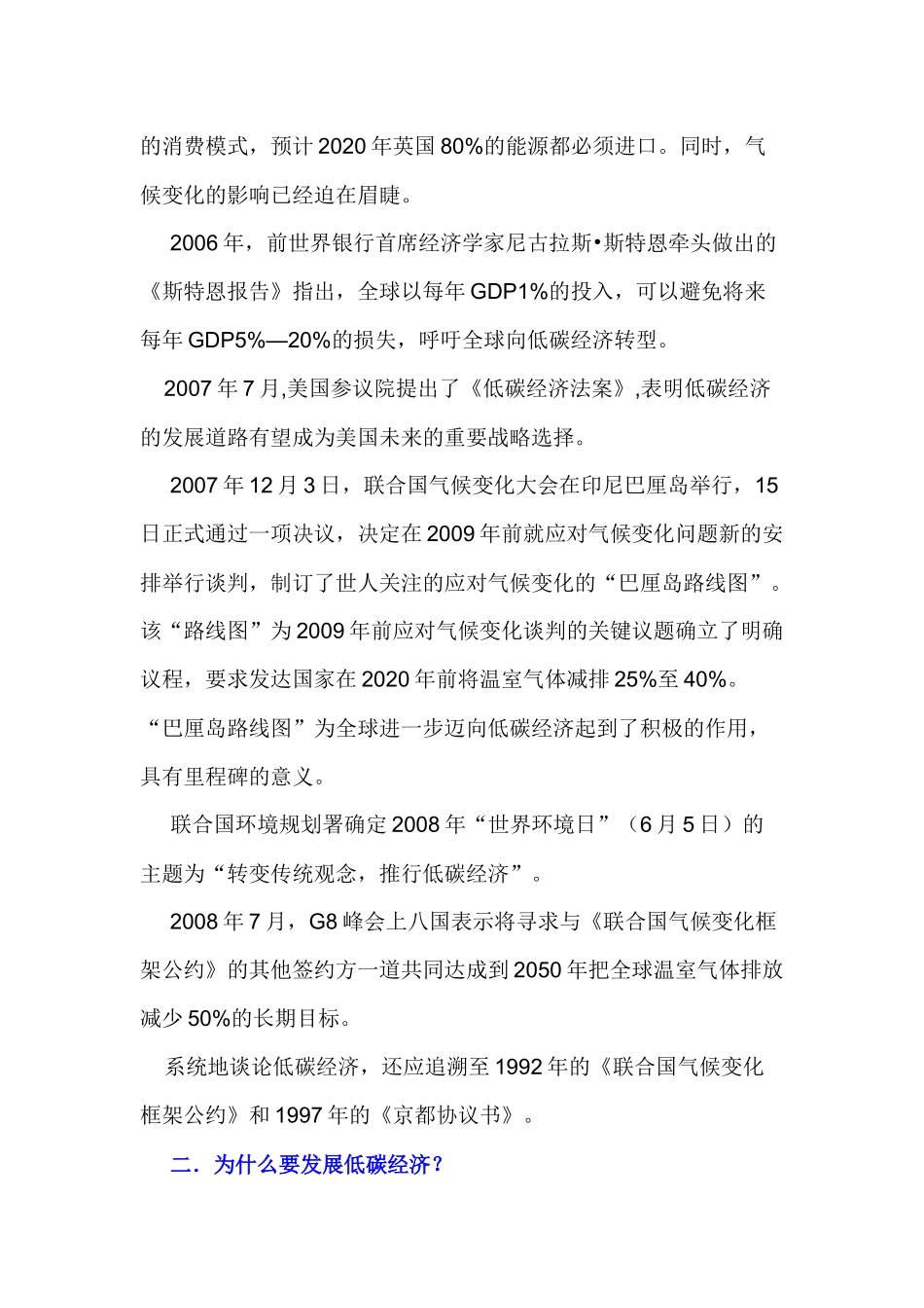 低碳经济和低碳生活养成教育讲座_第3页