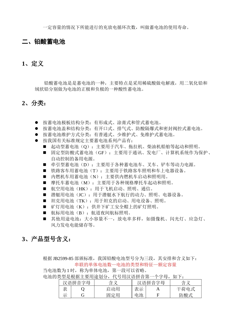 铅酸蓄电池的基本定义_第2页
