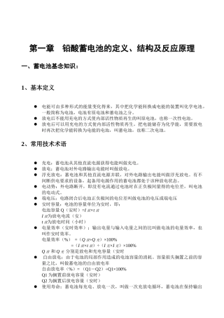 铅酸蓄电池的基本定义