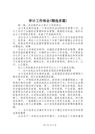 审计工作体会(精选多篇)