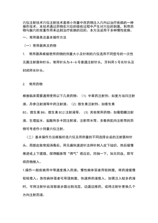 穴位注射技术