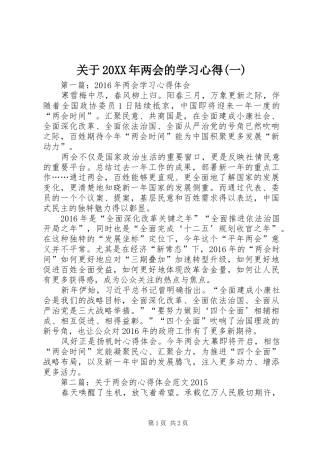 关于20XX年两会的学习心得(一)