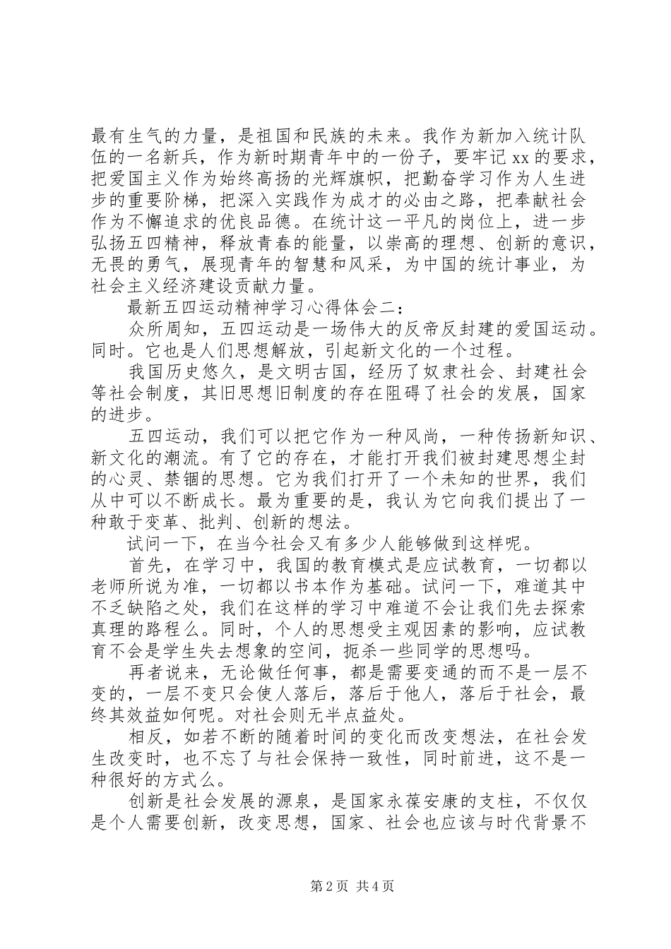 最新五四运动精神学习心得体会3篇_第2页
