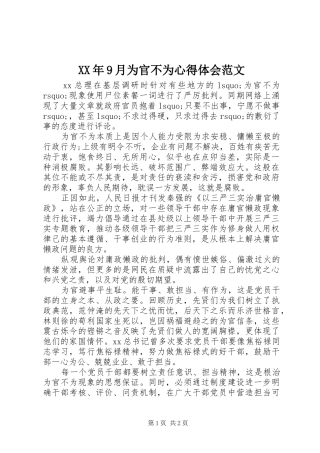 XX年9月为官不为心得体会范文