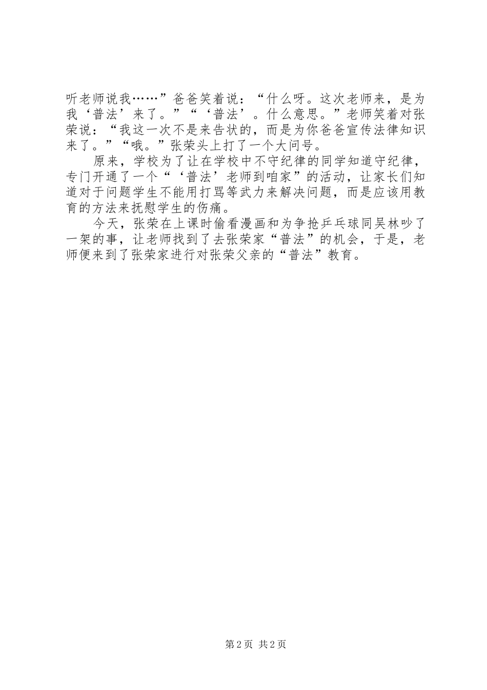 普法心得体会多篇_第2页