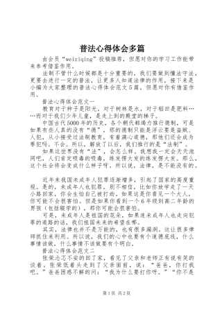 普法心得体会多篇