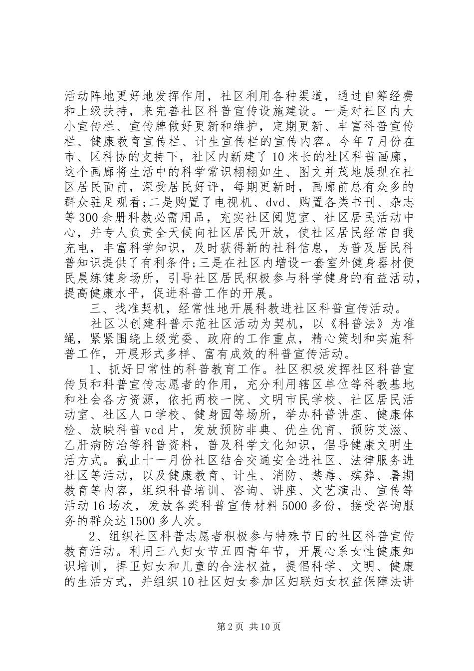 科普工作心得体会_第2页