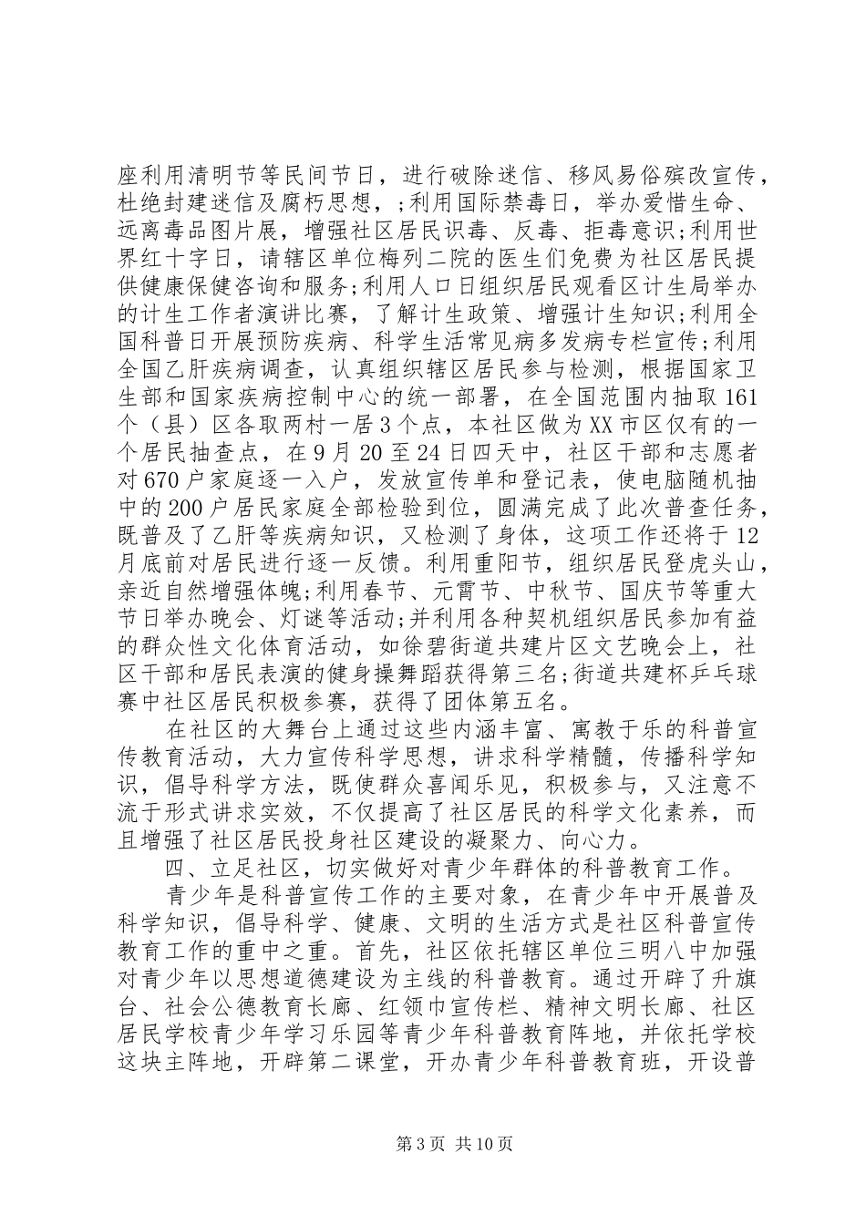 科普工作心得体会_第3页