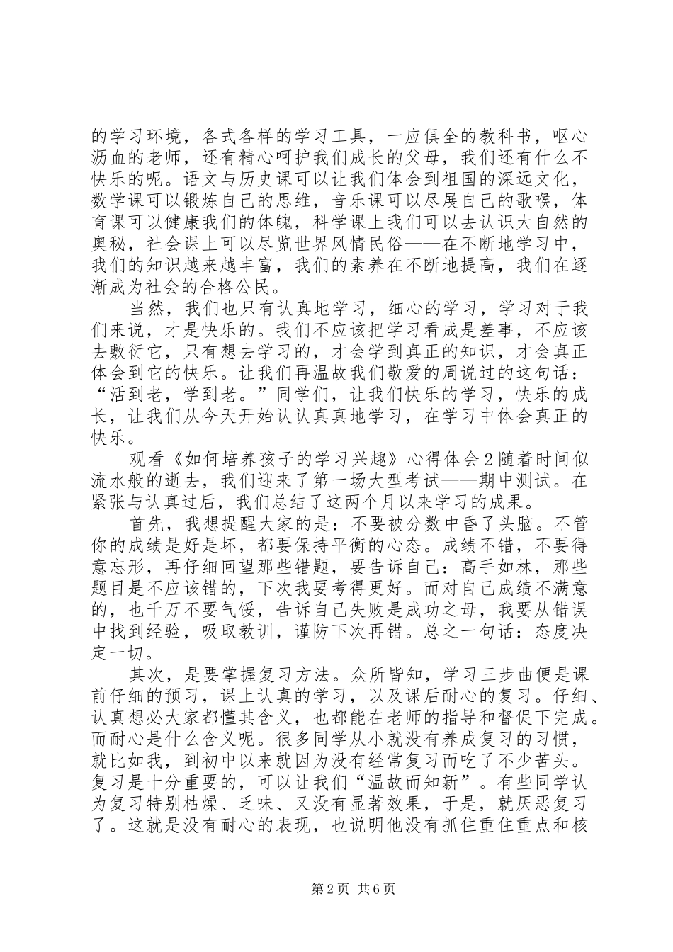 观看《如何培养孩子的学习兴趣》心得体会多篇_第2页