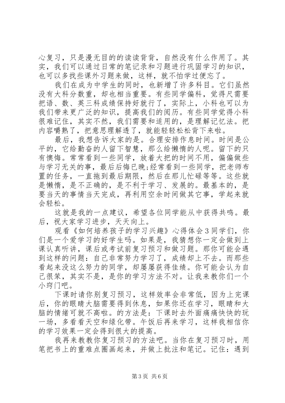 观看《如何培养孩子的学习兴趣》心得体会多篇_第3页